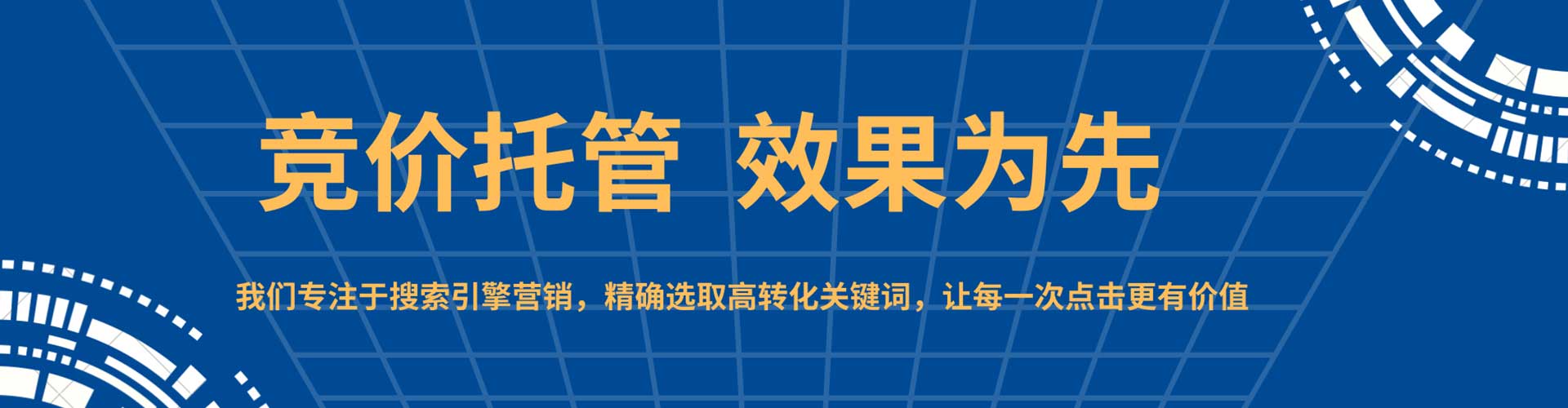 石景山网络推广竞价